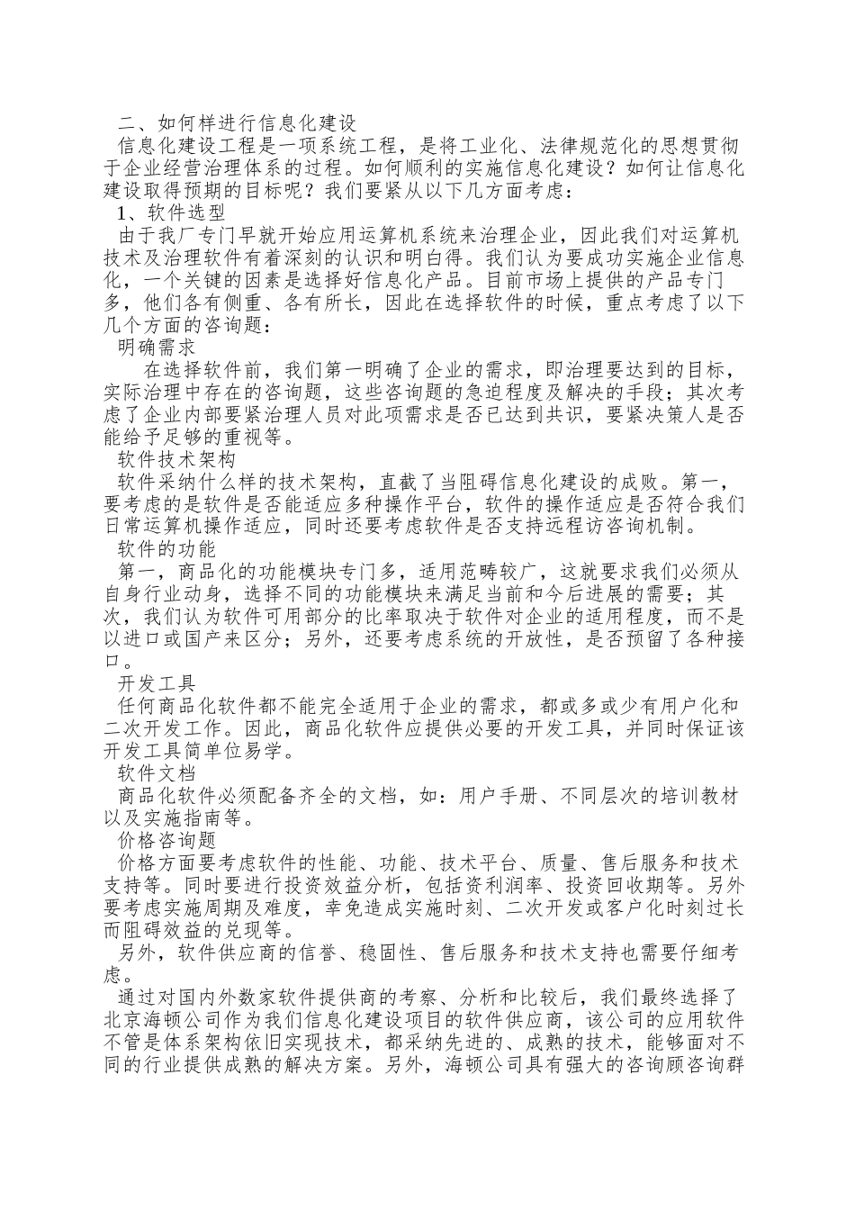 企业信息化有关问题探索v05_第3页