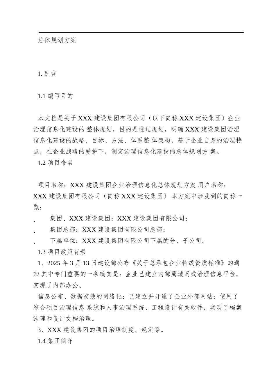 企业信息化建设规划方案_第3页