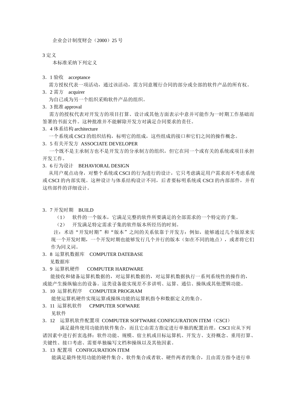 企业信息化技术规范_第2页