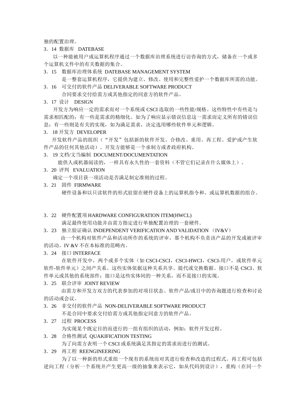 企业信息化技术规范_第3页