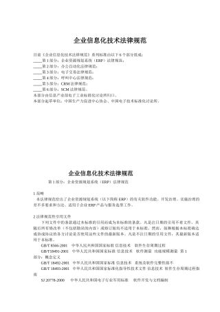 企业信息化技术规范