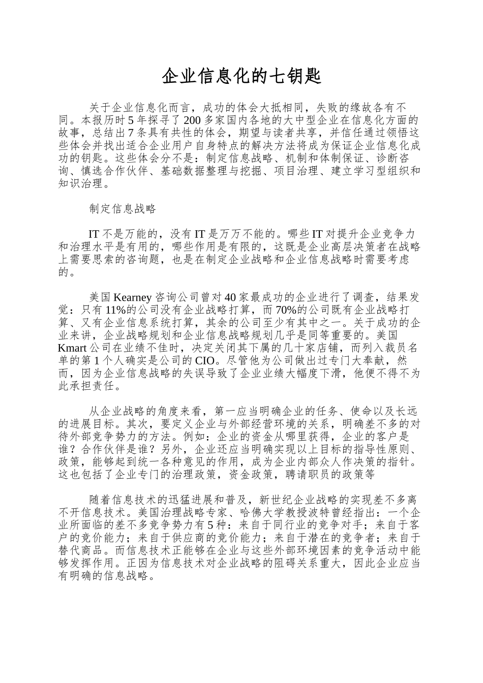 企业信息化的七钥匙_第1页