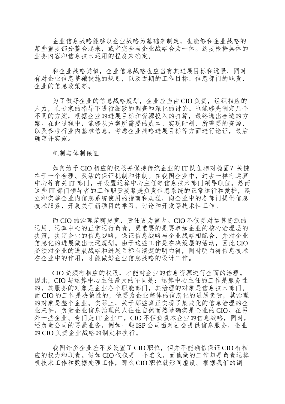 企业信息化的七钥匙_第2页