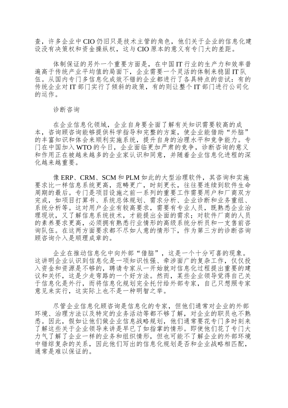 企业信息化的七钥匙_第3页