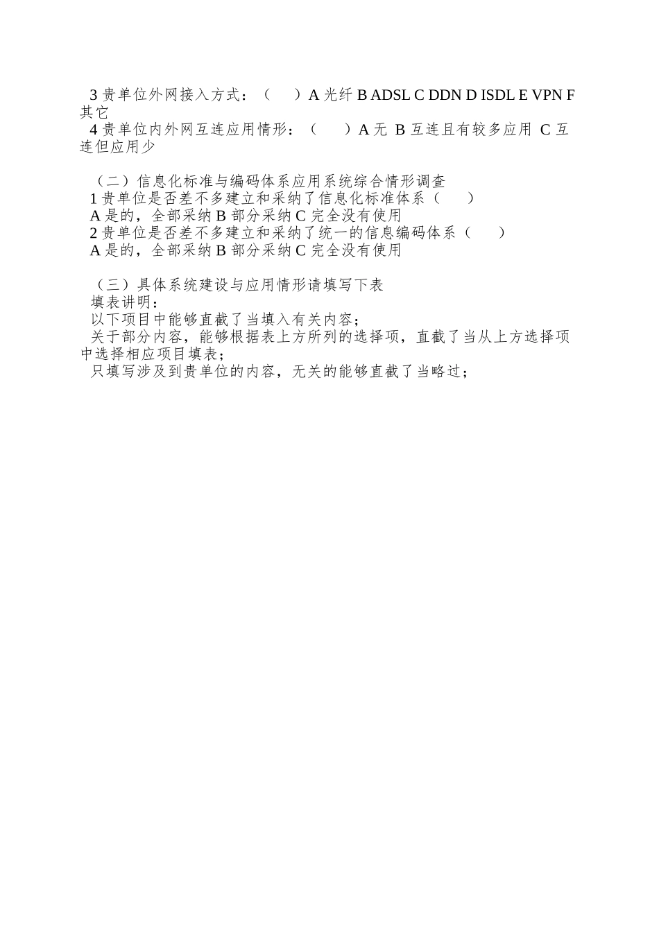 企业信息化现状与需求调查问卷_第2页