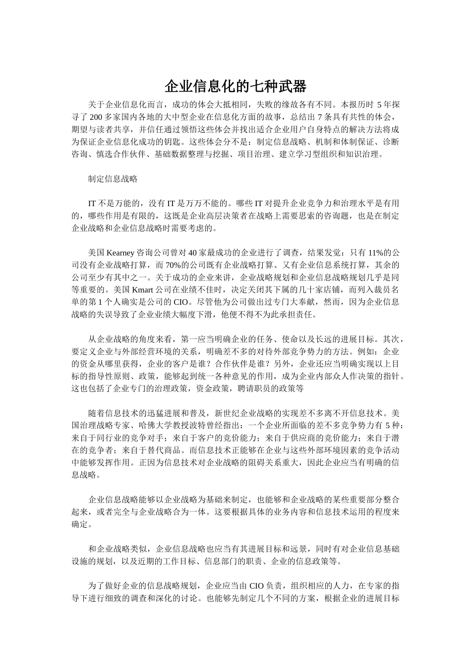 企业信息化的七种武器_第1页
