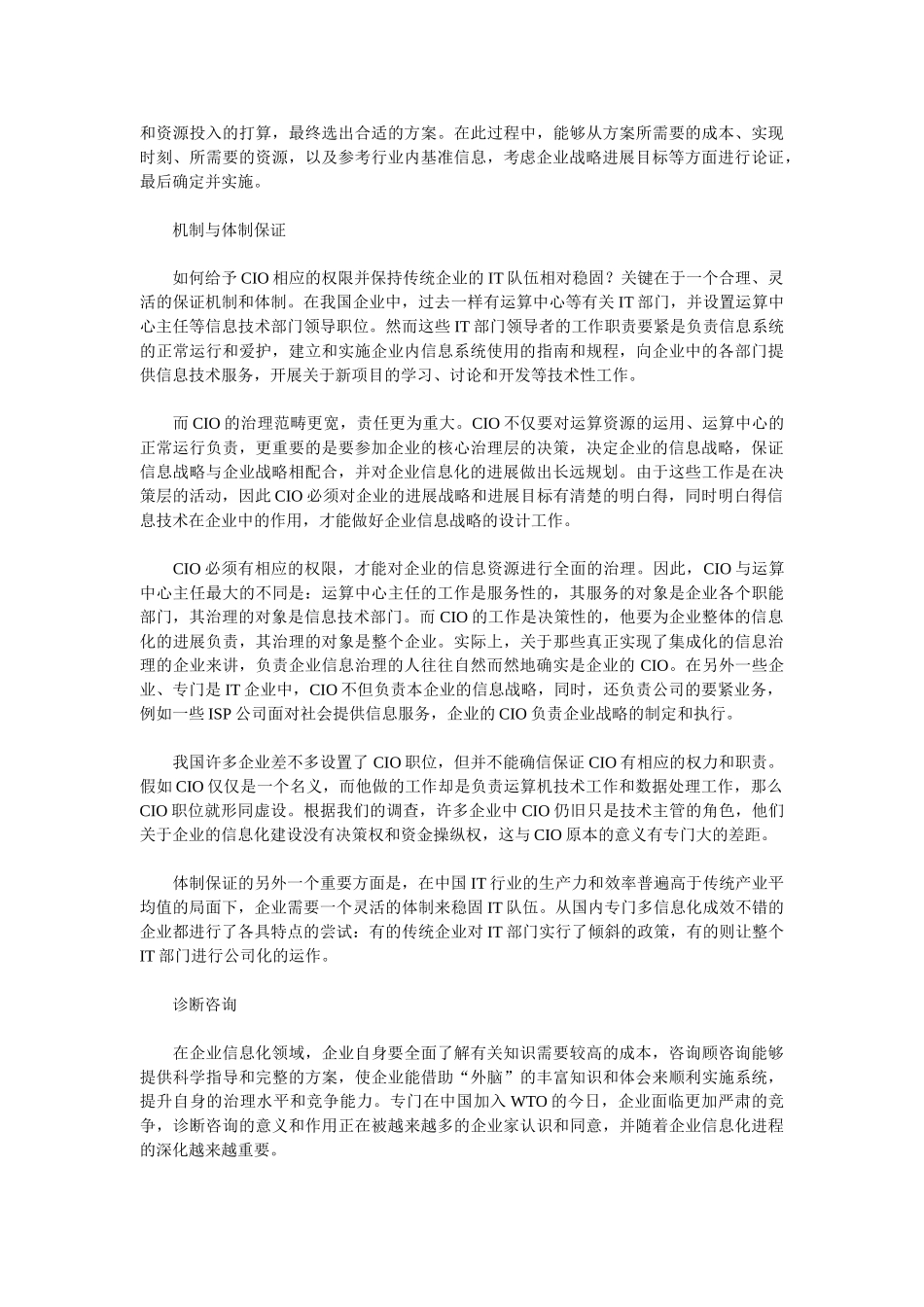 企业信息化的七种武器_第2页