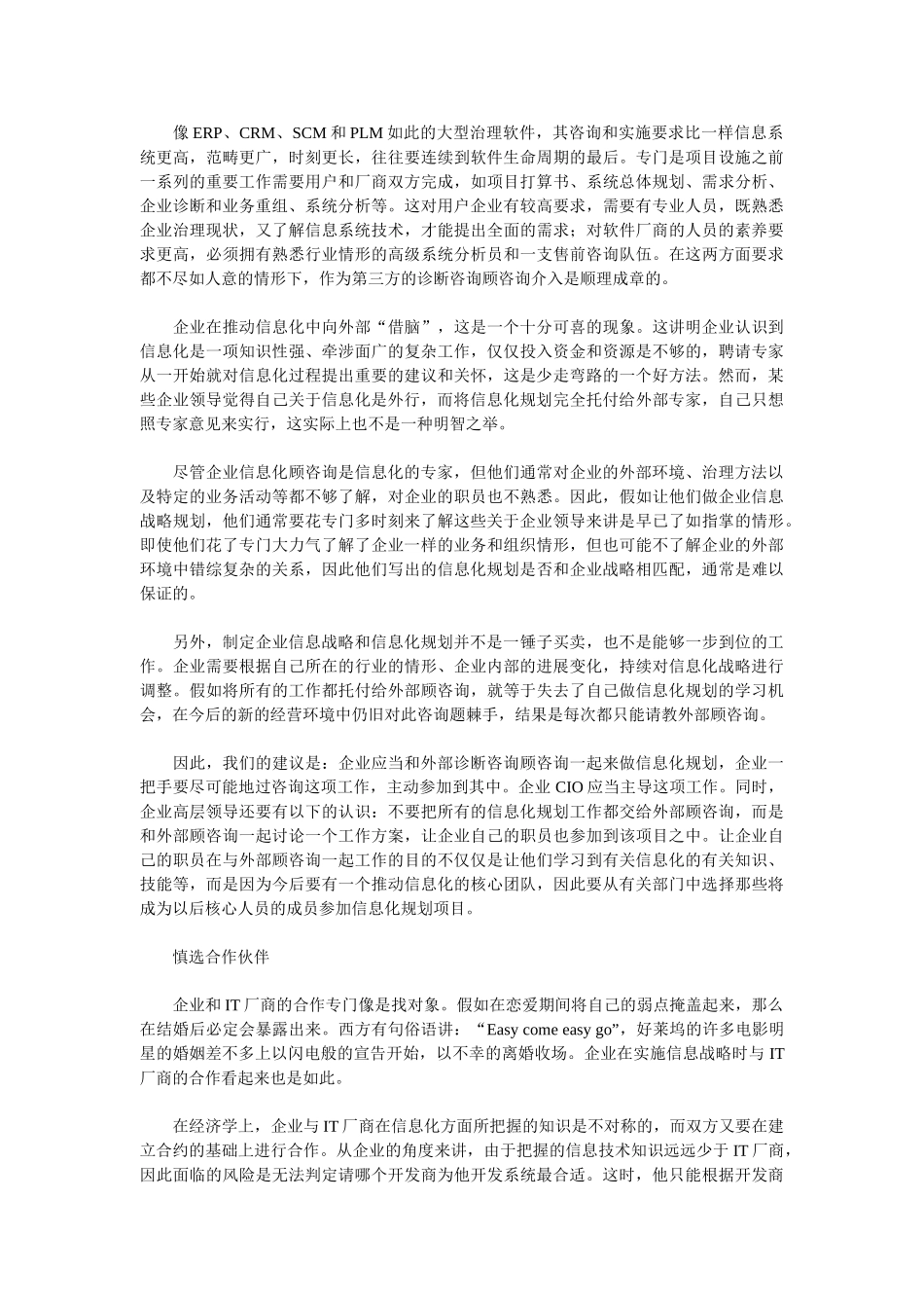 企业信息化的七种武器_第3页