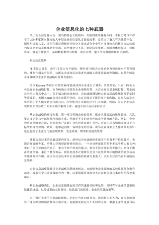 企业信息化的七种武器