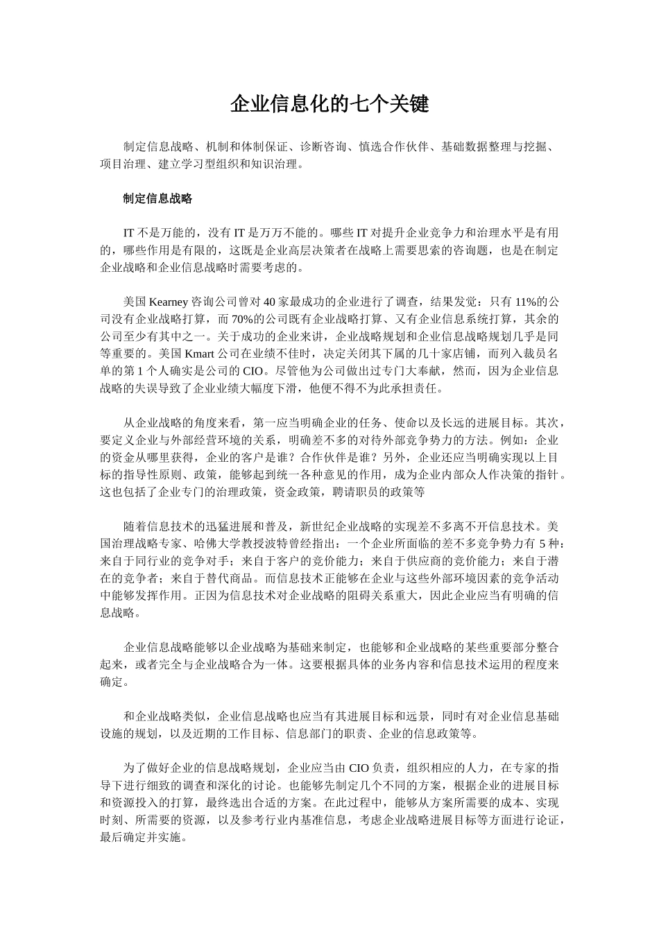 企业信息化的七个关键_第2页