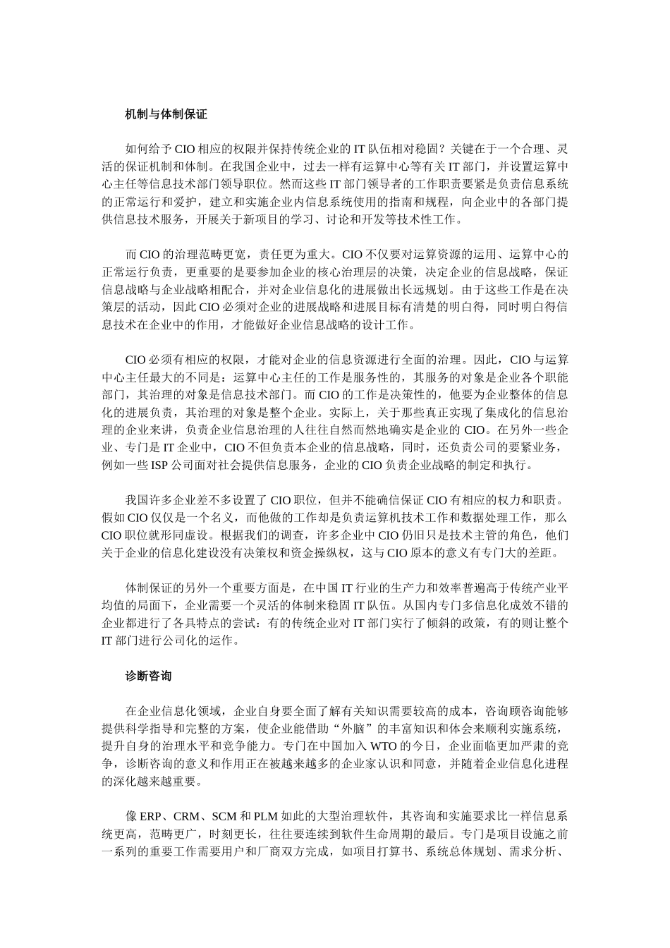 企业信息化的七个关键_第3页