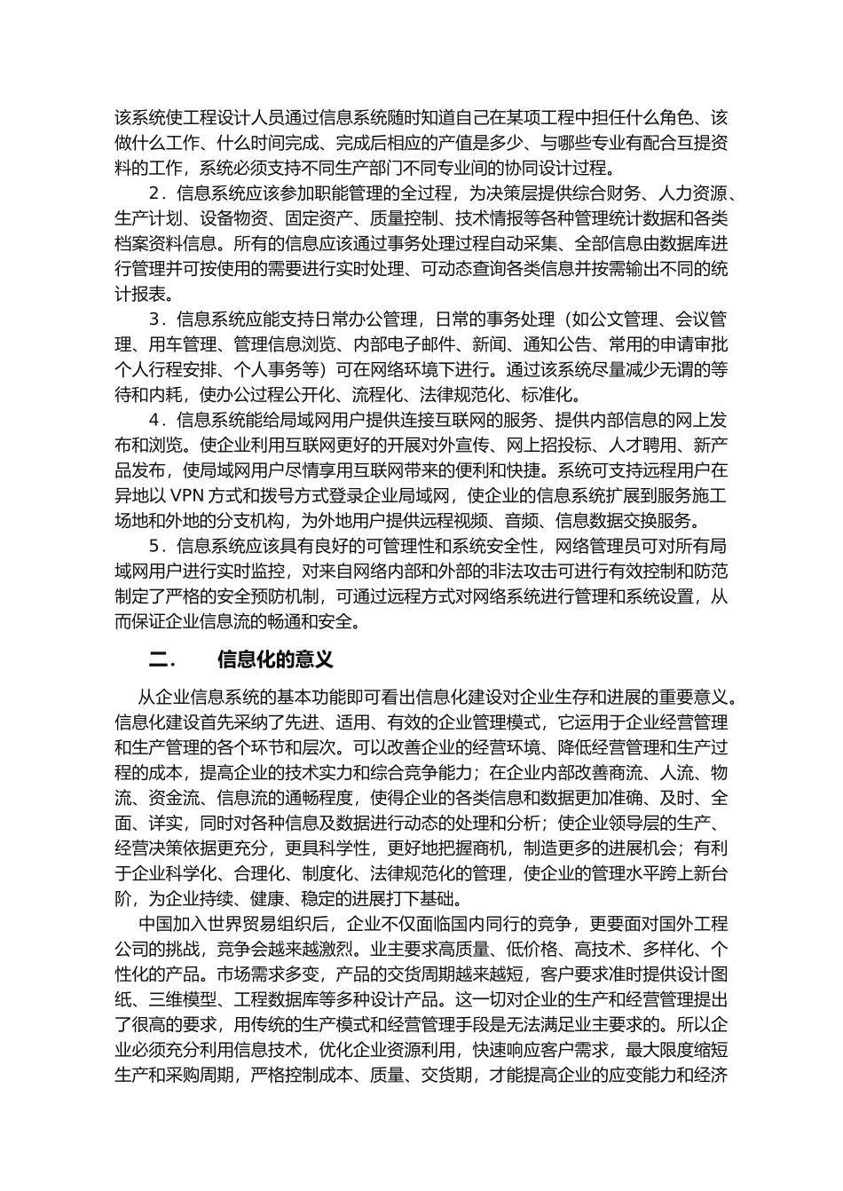 企业信息化建设的几点思考_第2页