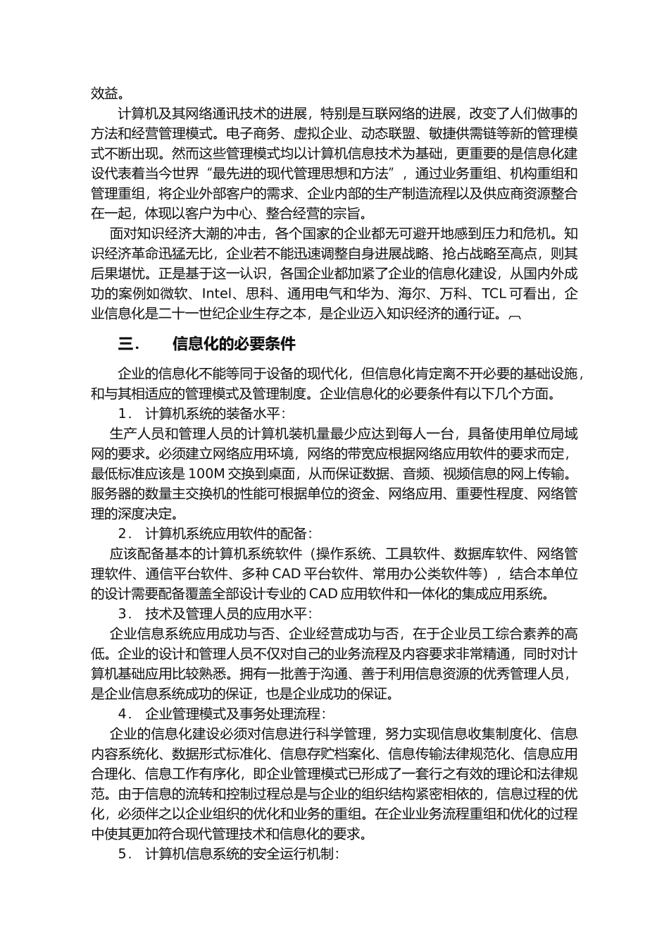 企业信息化建设的几点思考_第3页