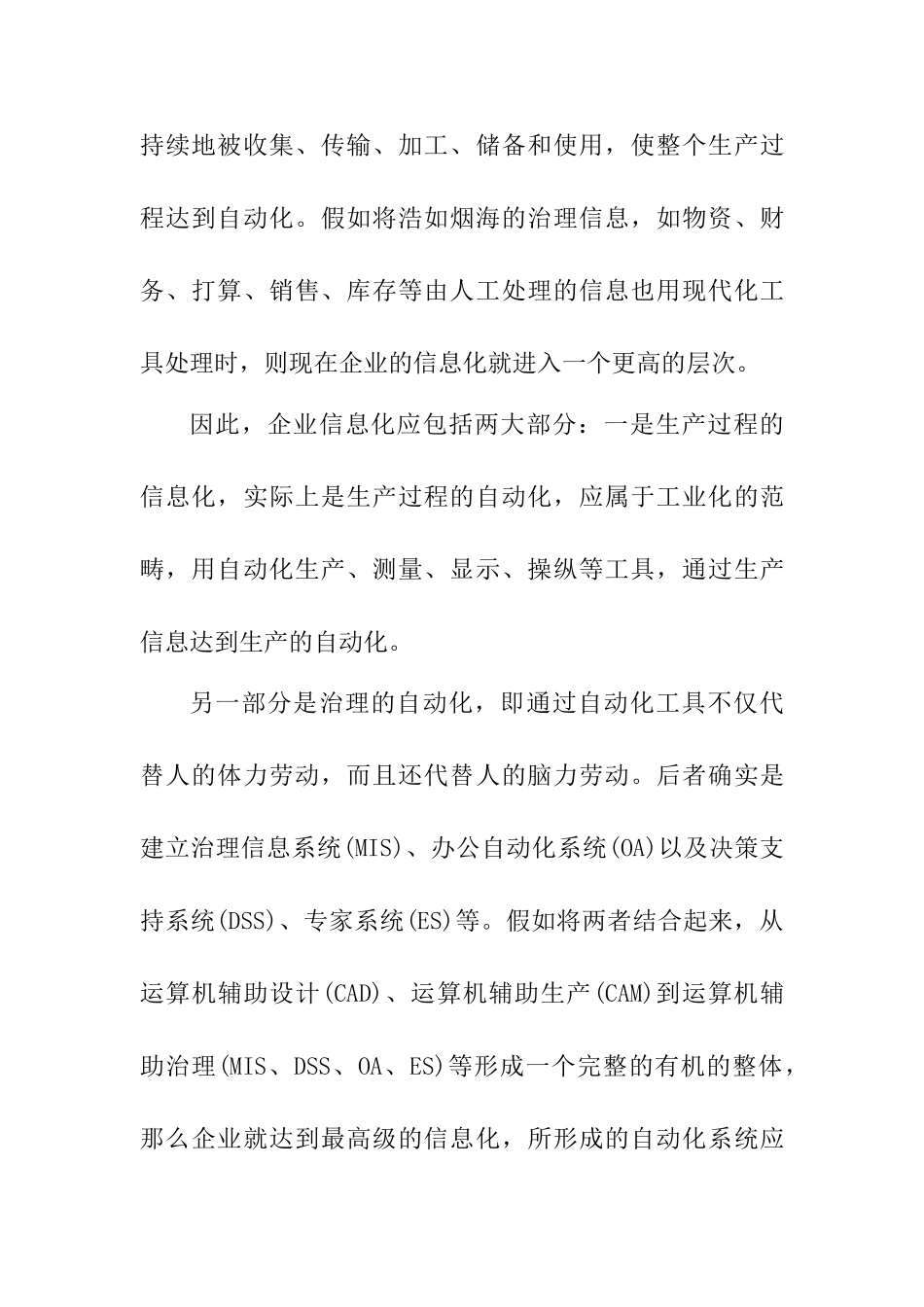 企业信息化的构架_第2页