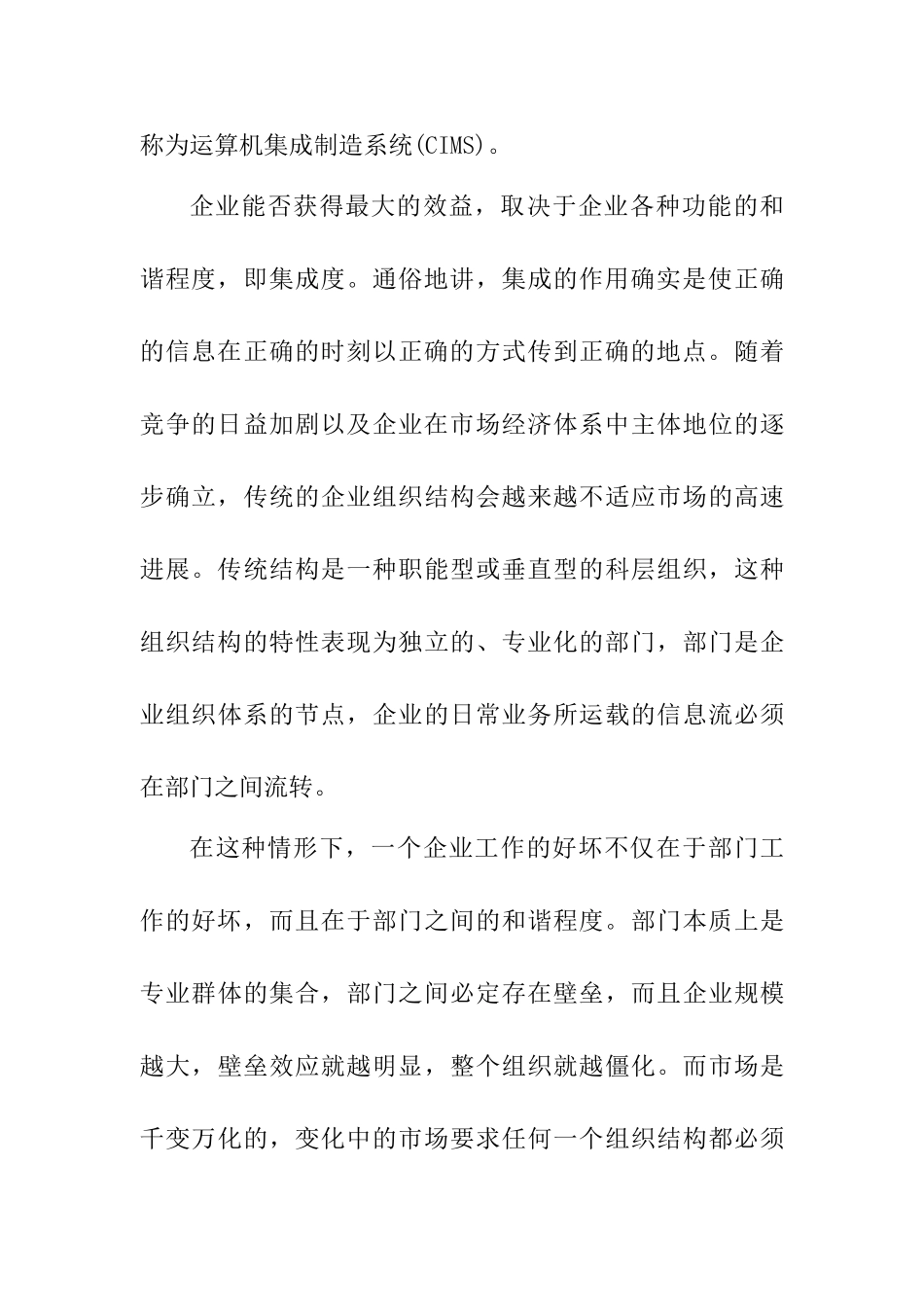 企业信息化的构架_第3页