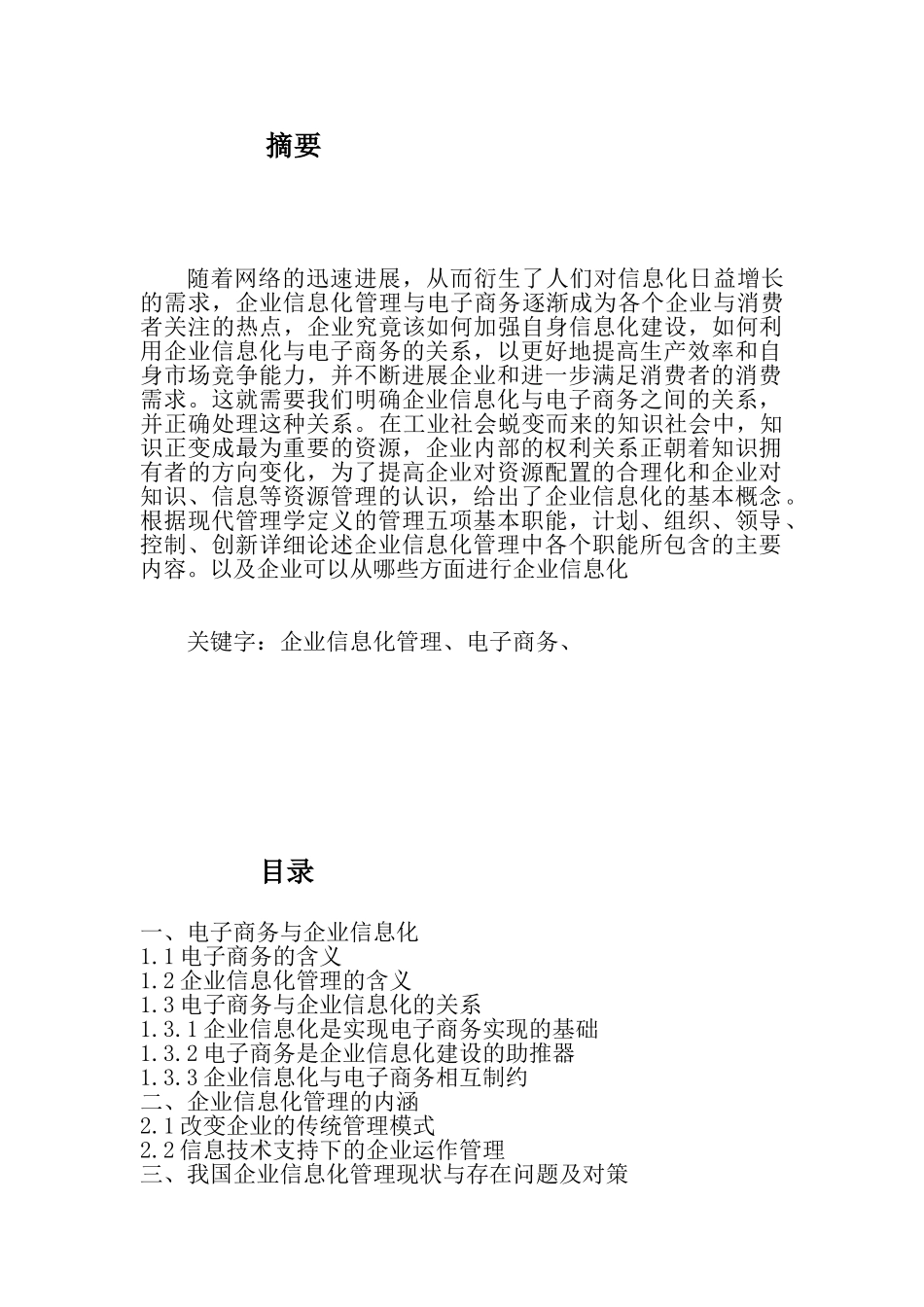 企业信息化管理与电子商务_第2页