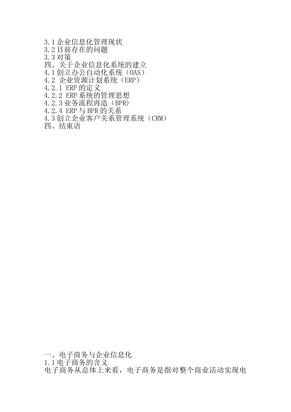 企业信息化管理与电子商务_第3页