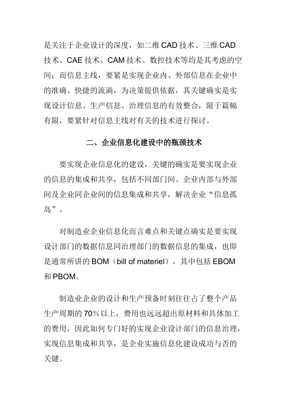 企业信息化系列—技术篇_第2页