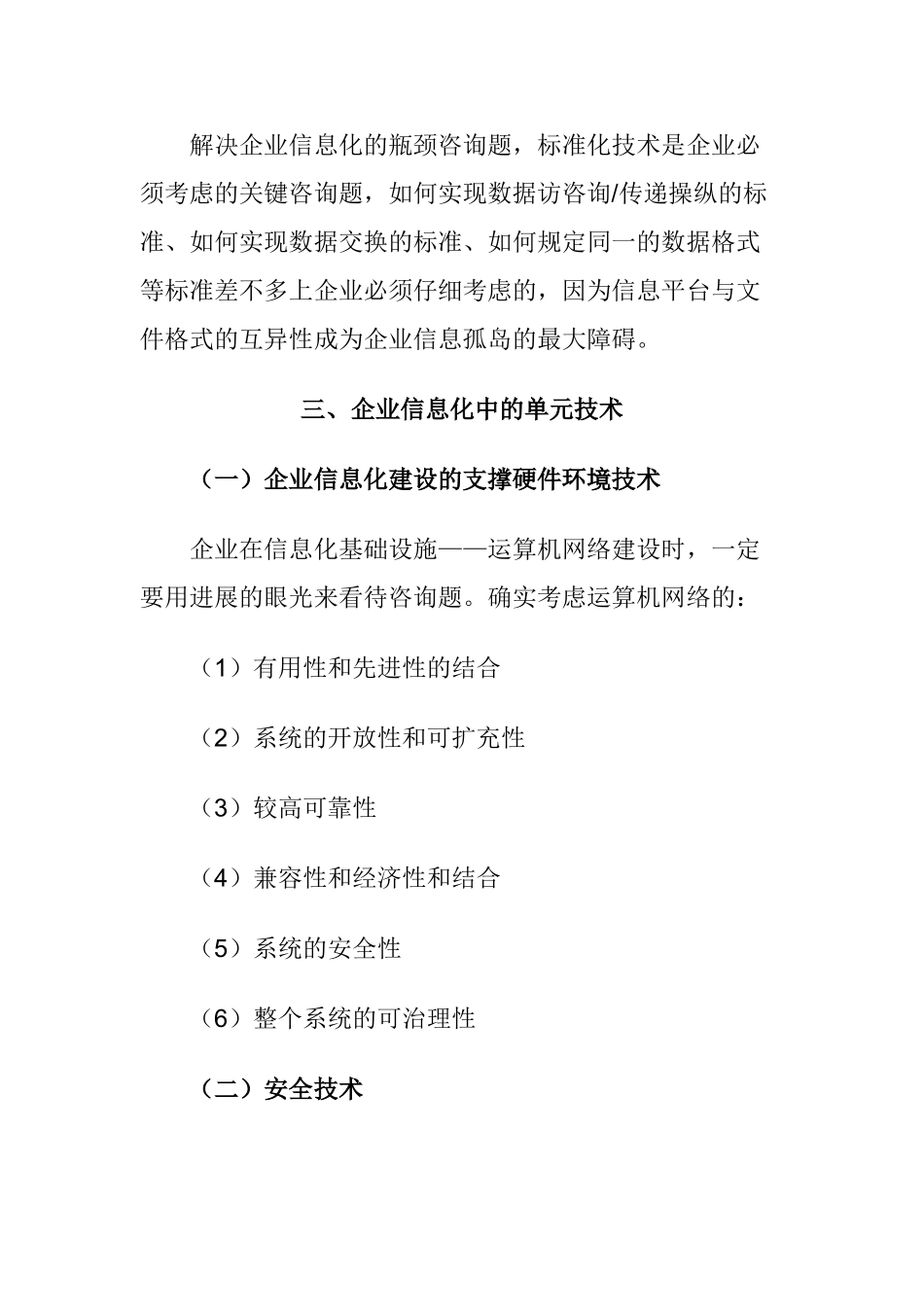 企业信息化系列—技术篇_第3页
