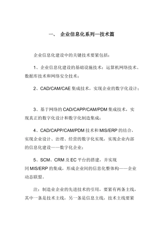 企业信息化系列—技术篇