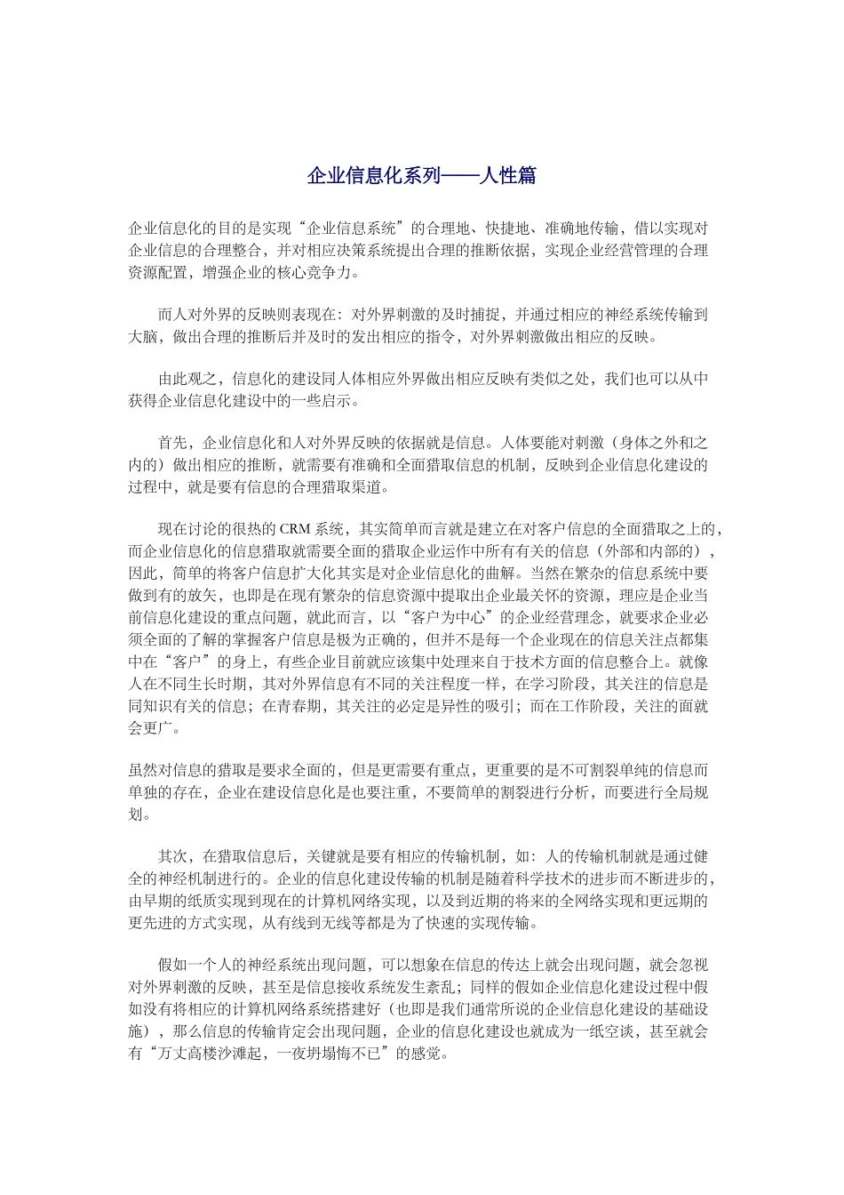 企业信息化系列_第1页