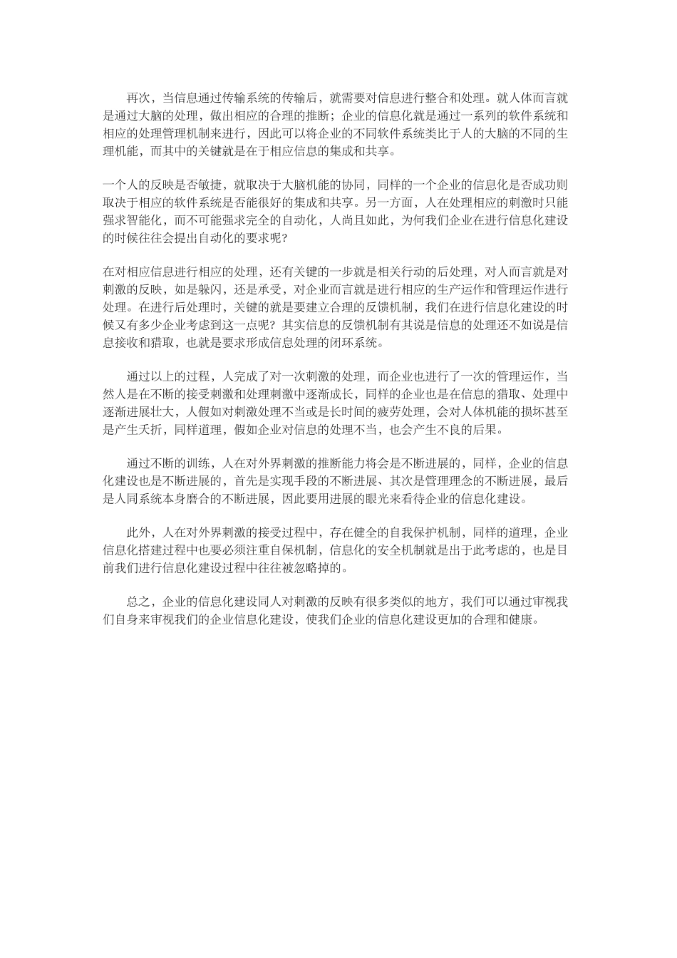 企业信息化系列_第2页