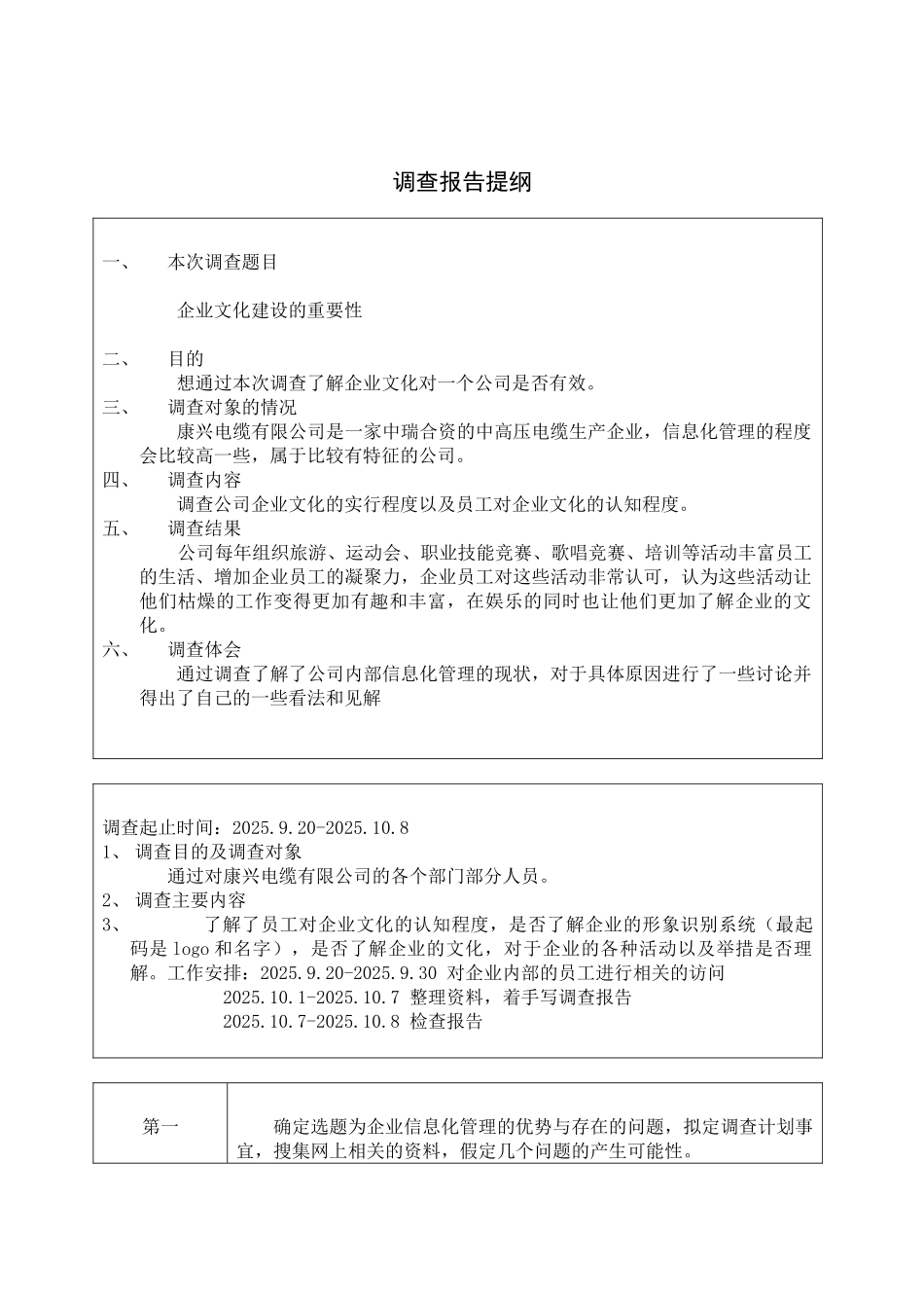 企业信息化管理的优势与存在的问题_第1页