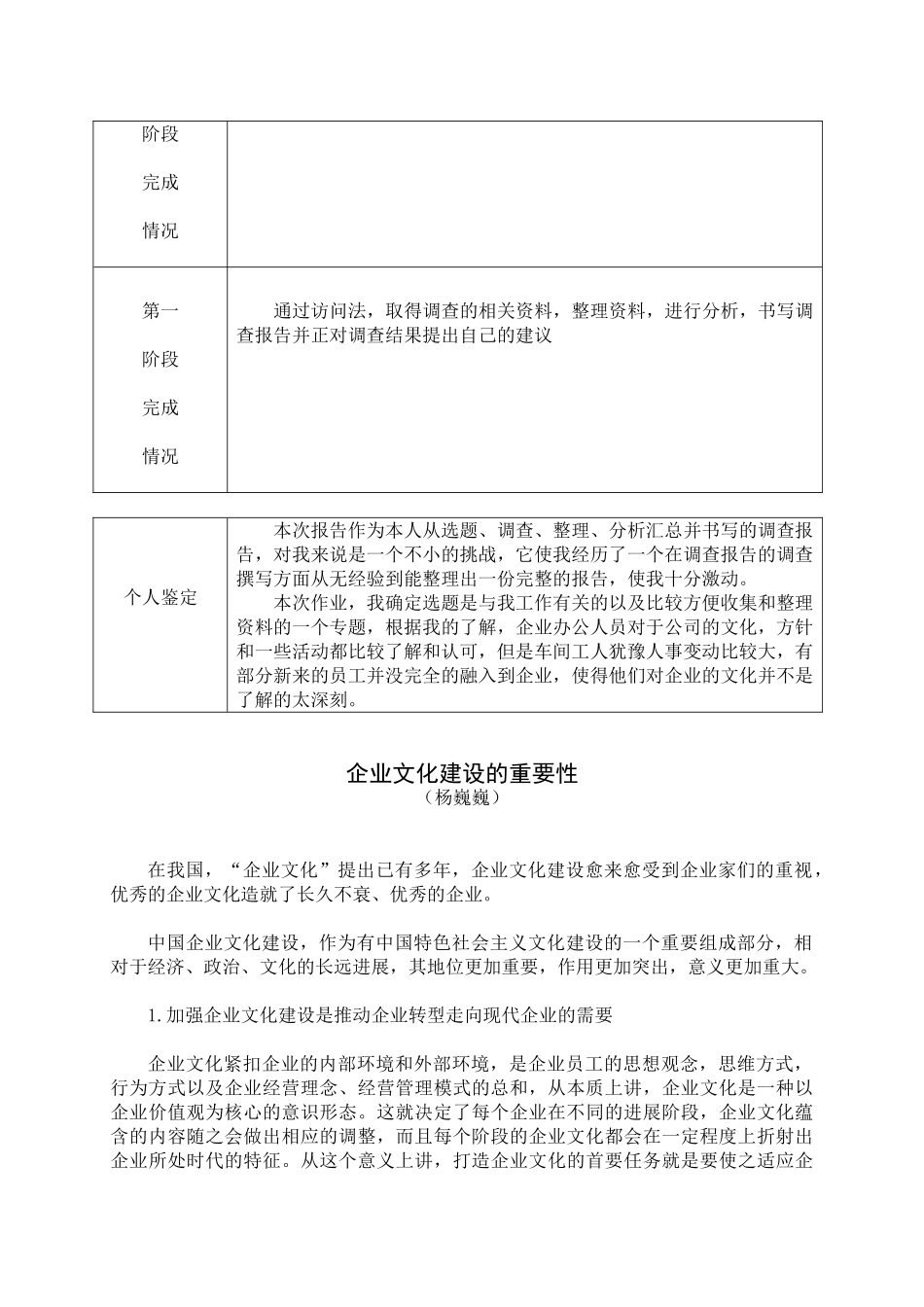 企业信息化管理的优势与存在的问题_第2页