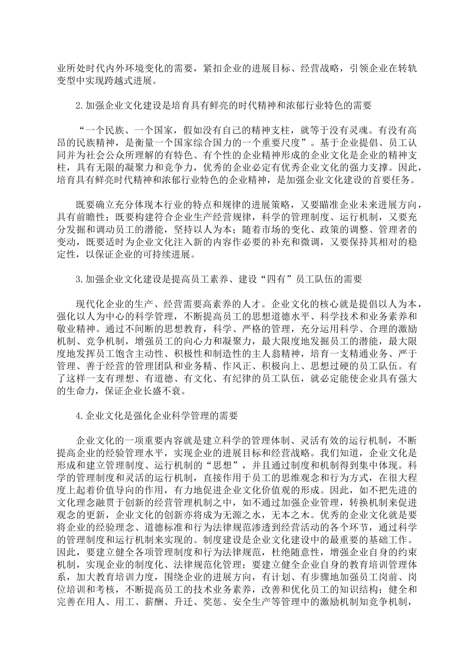 企业信息化管理的优势与存在的问题_第3页