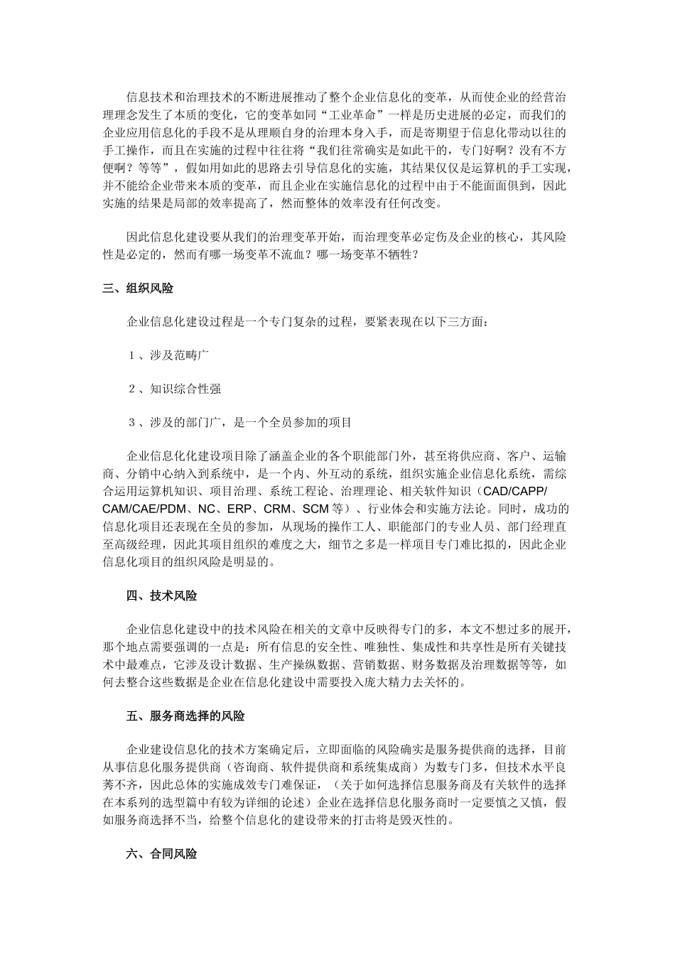 企业信息化系列5_第2页