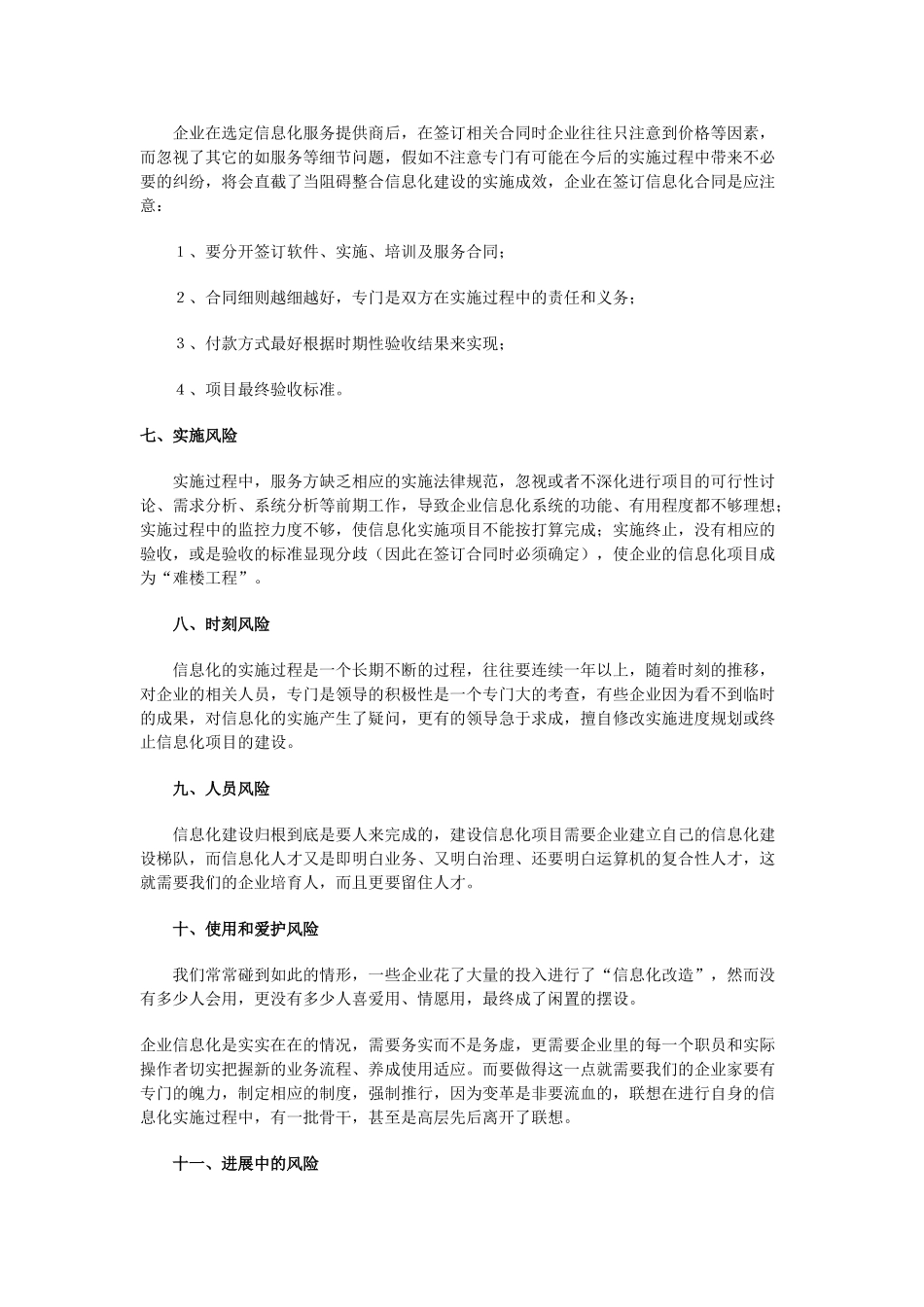 企业信息化系列5_第3页