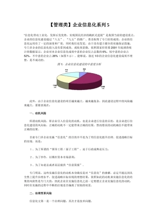 企业信息化系列5