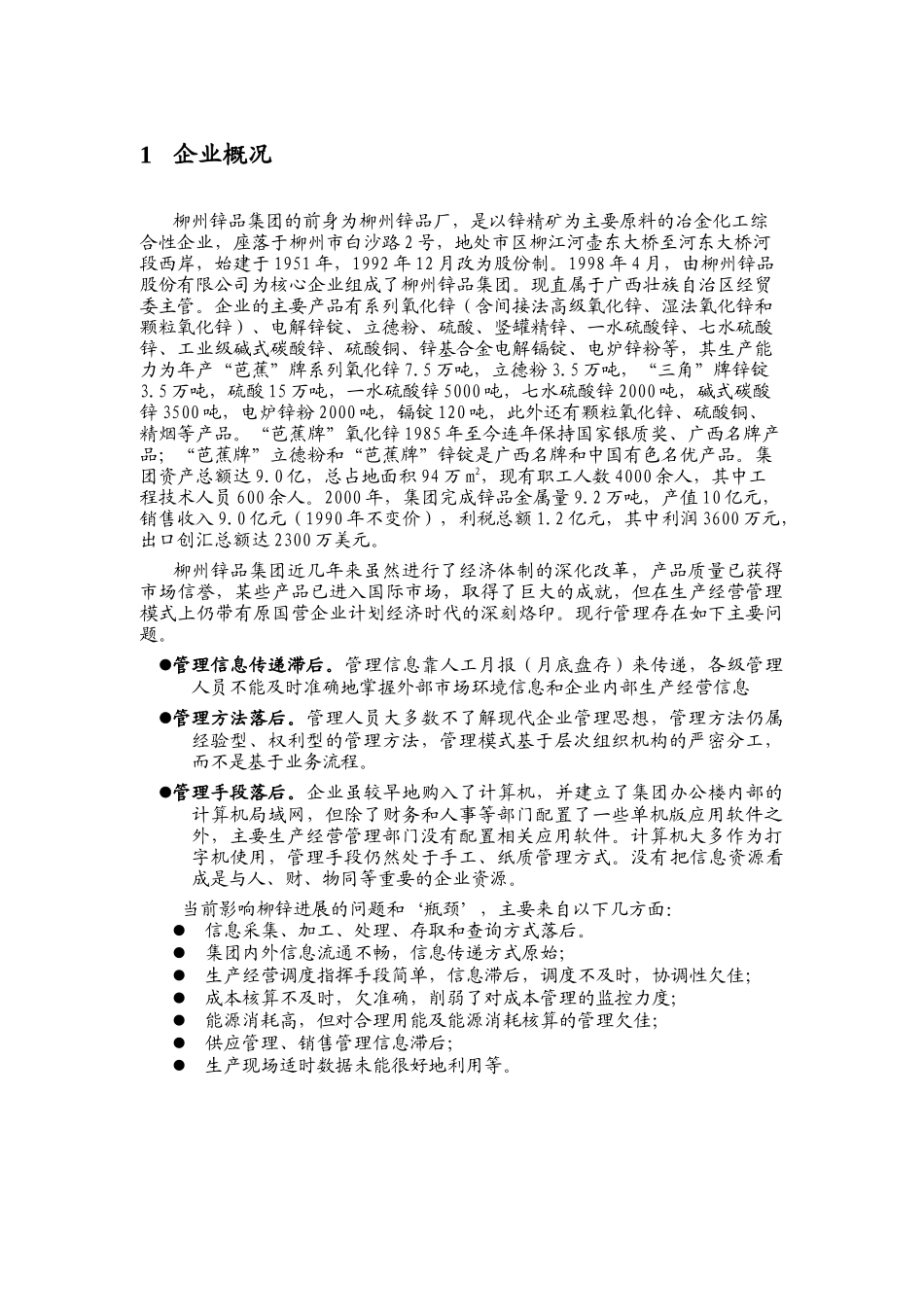 企业信息化管理项目建议书_第3页