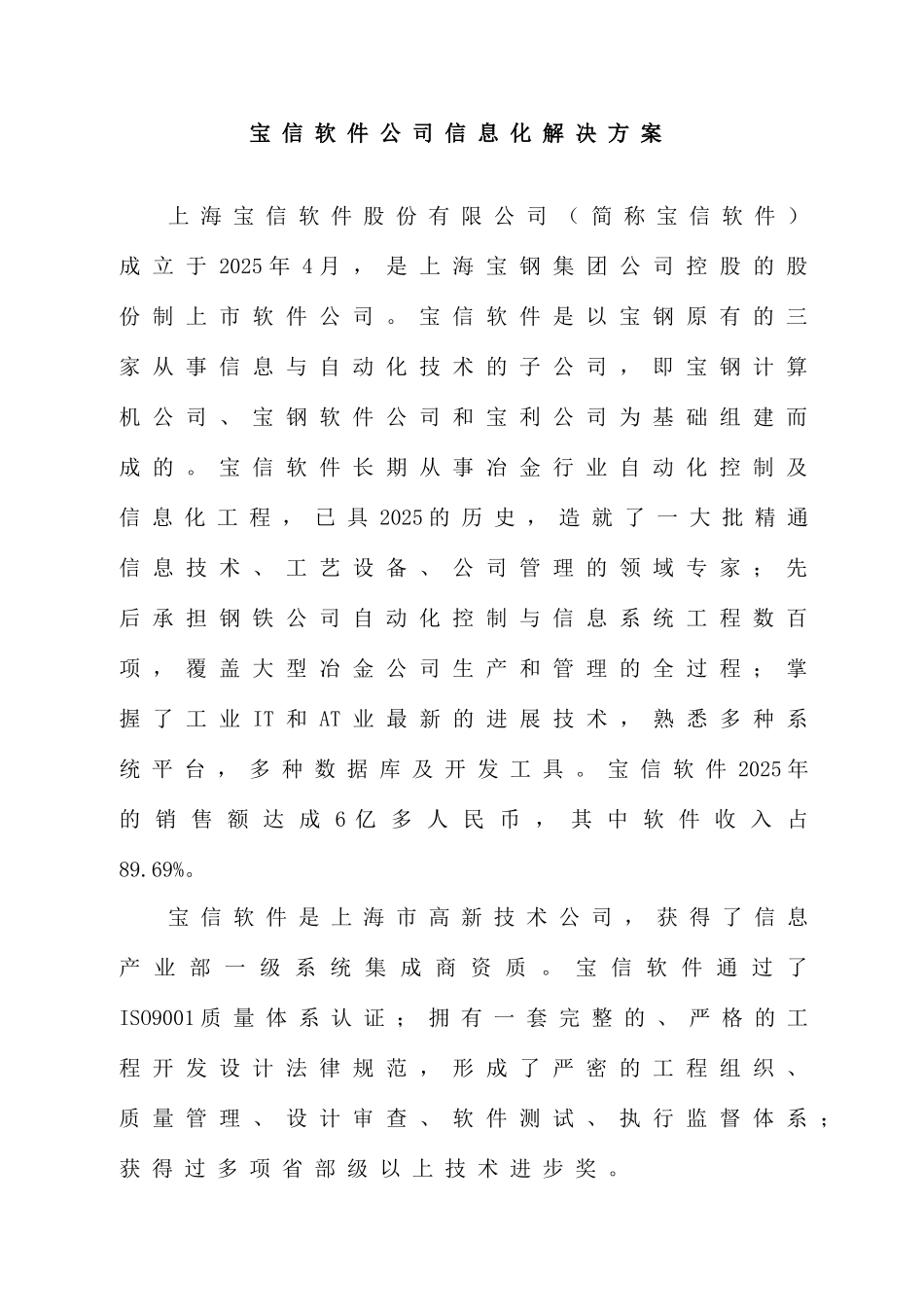 企业信息化解决方案推介_第1页