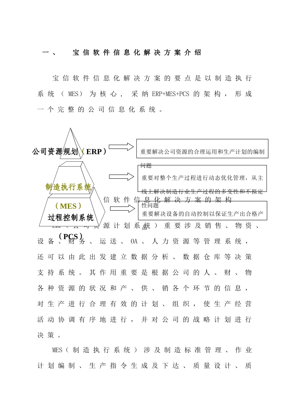 企业信息化解决方案推介_第2页