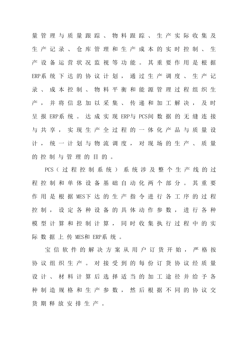 企业信息化解决方案推介_第3页