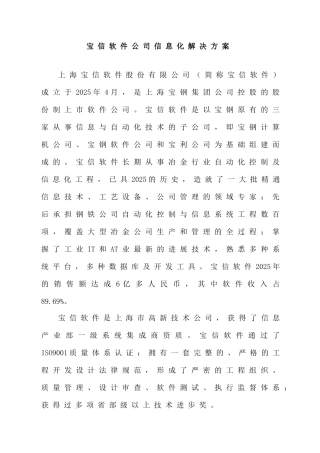 企业信息化解决方案推介