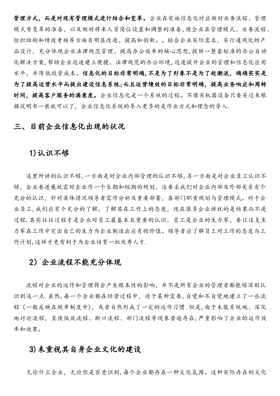 企业信息化规划方案_第2页