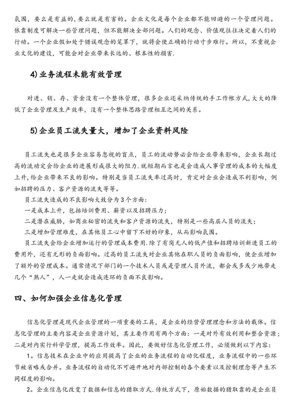 企业信息化规划方案_第3页