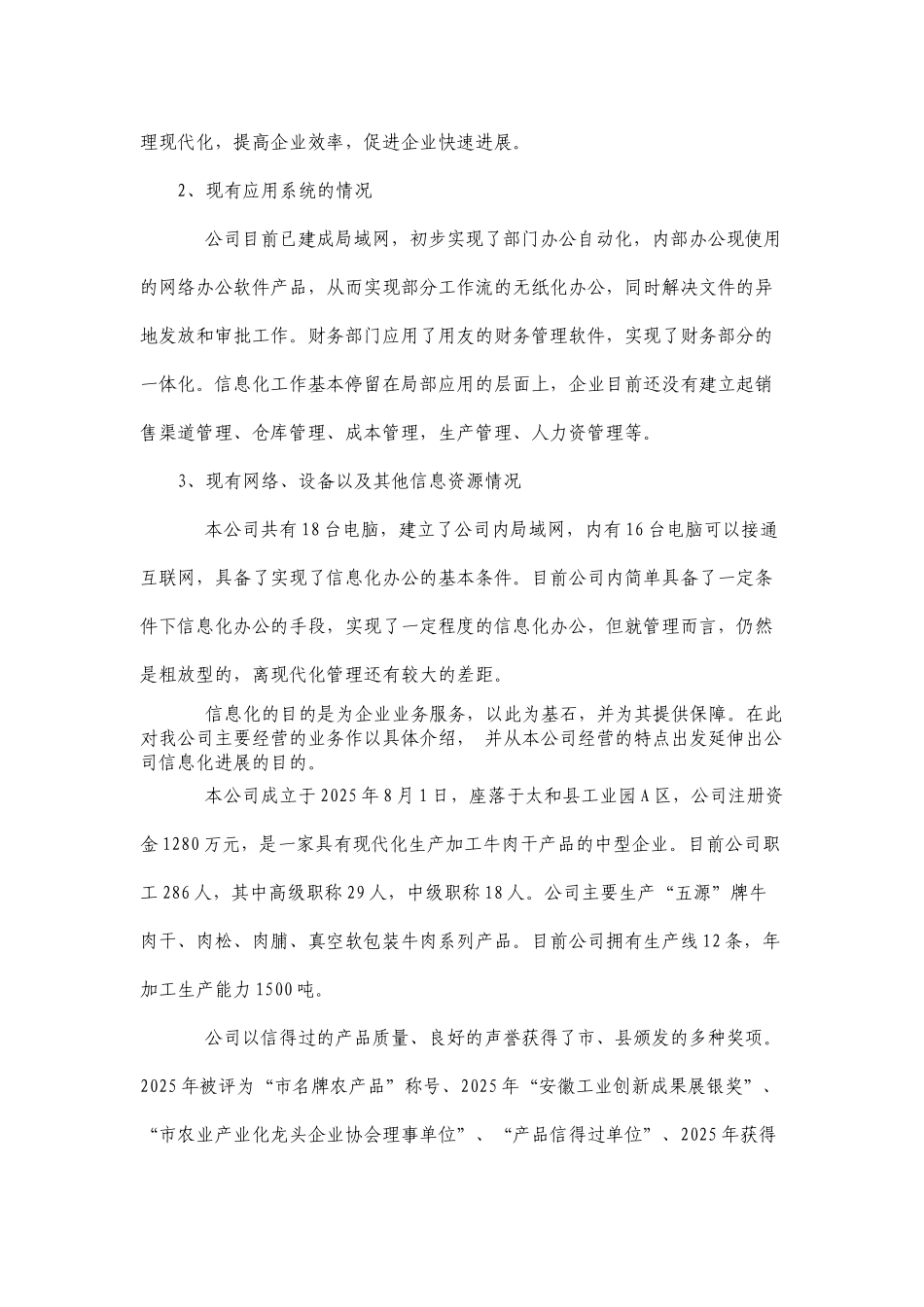 企业信息化规划_第2页
