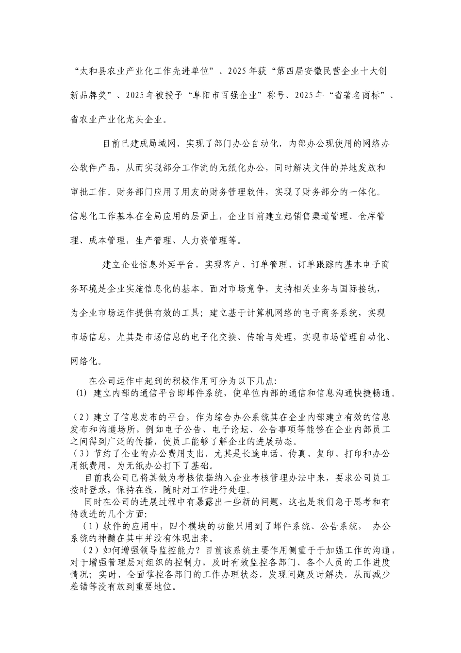 企业信息化规划_第3页
