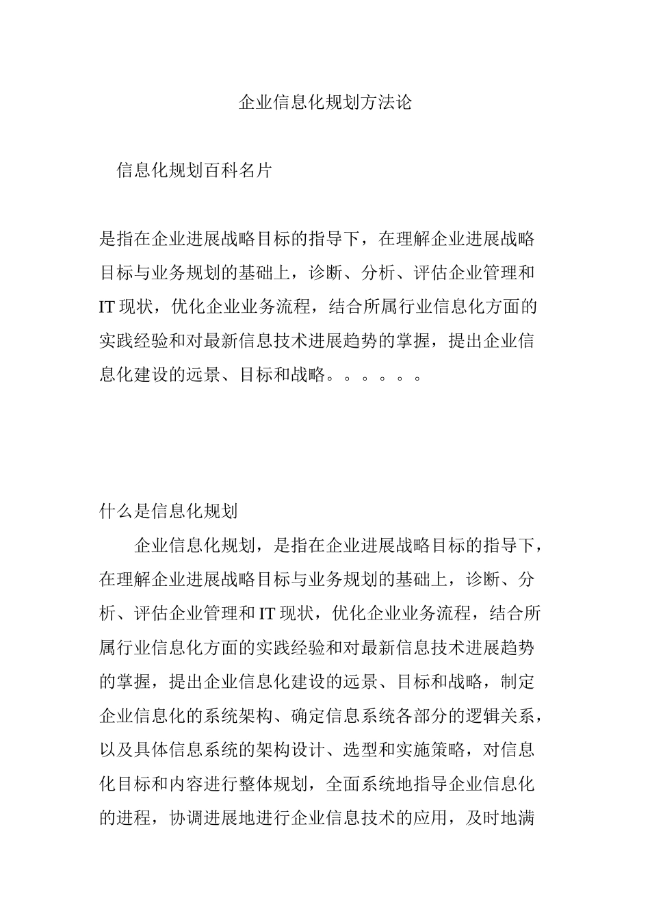 企业信息化规划方法论_第1页