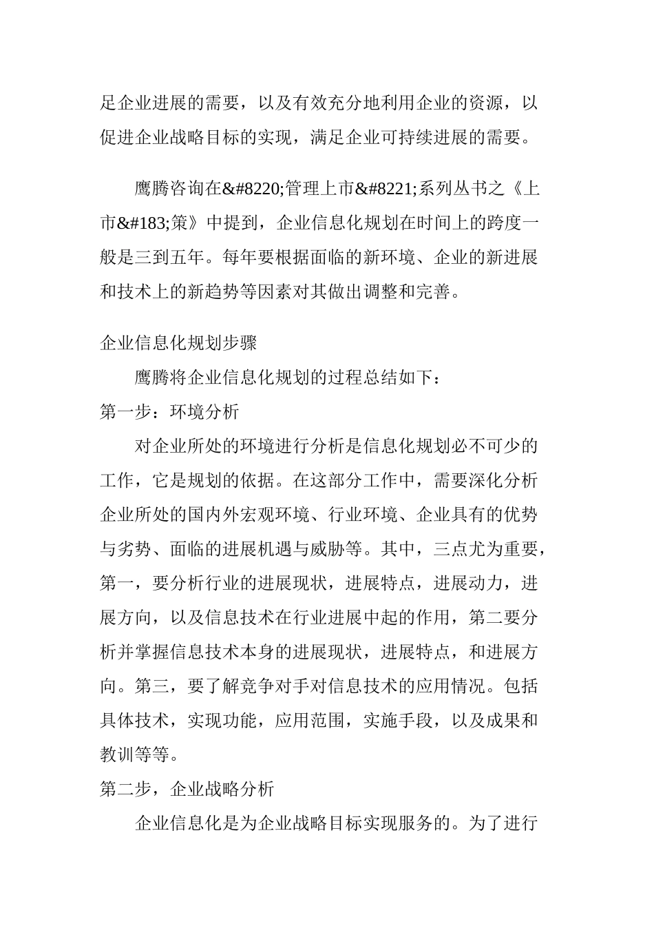 企业信息化规划方法论_第2页