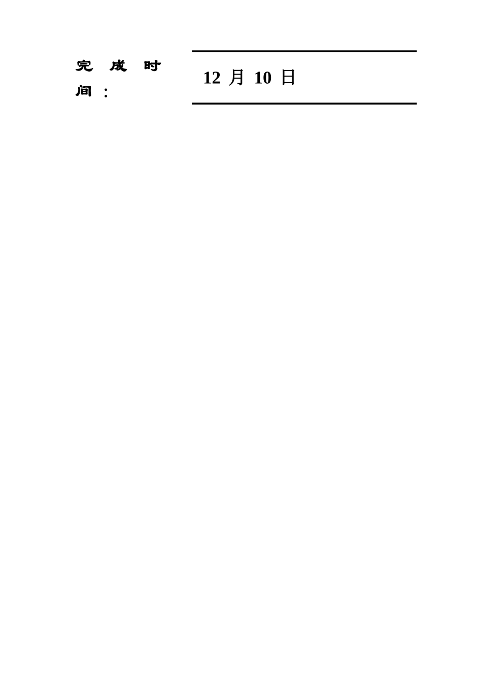 企业信息化解决专项方案实训总结报告用于合并_第2页