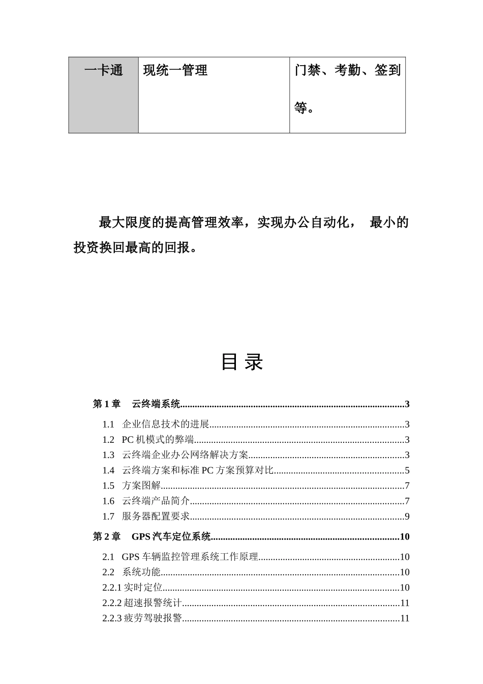 企业信息化系统集成建设方案_第2页