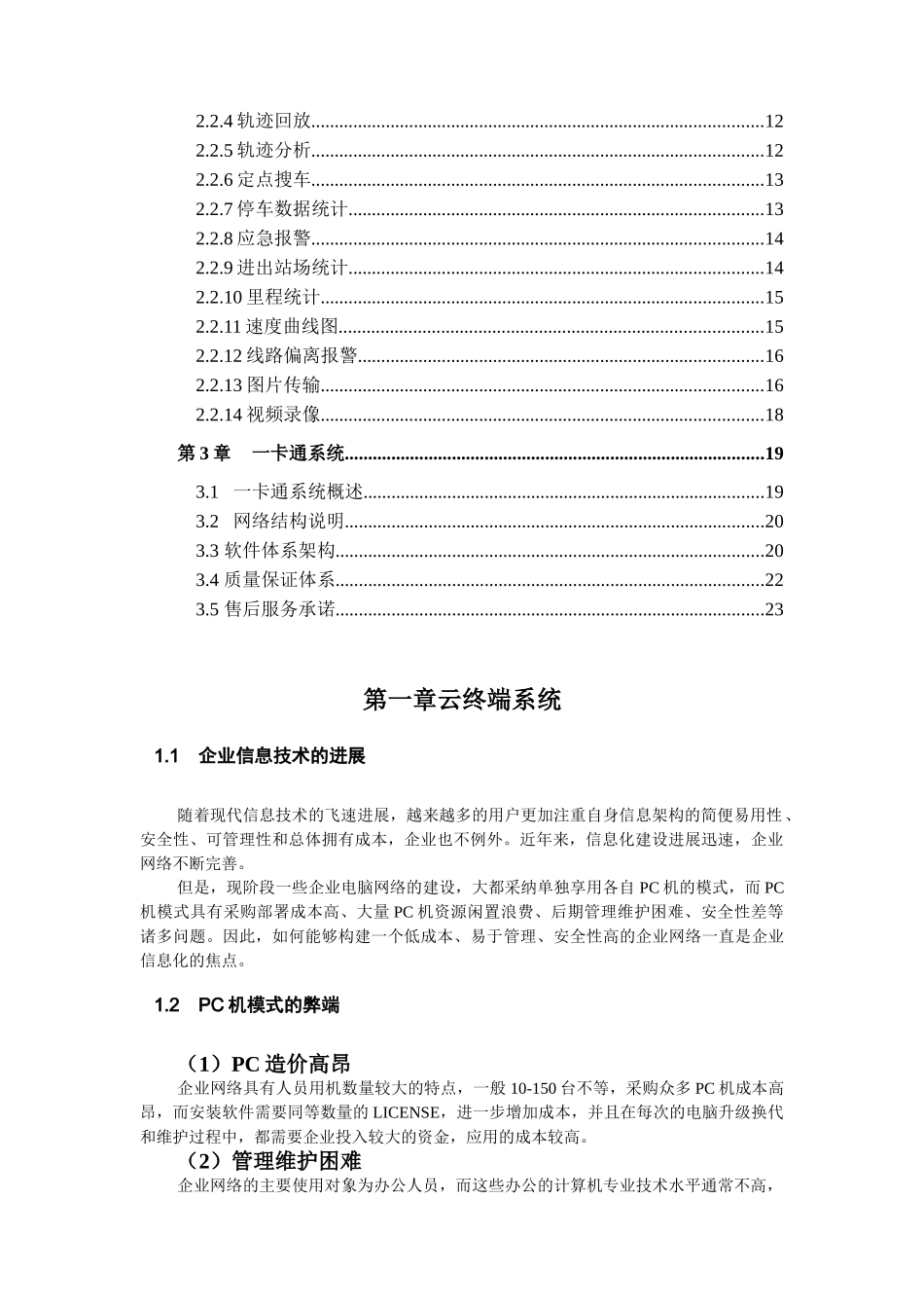企业信息化系统集成建设方案_第3页