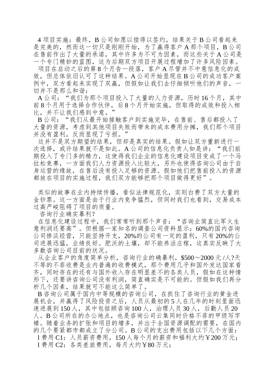 企业信息化钱哪儿去了_第2页