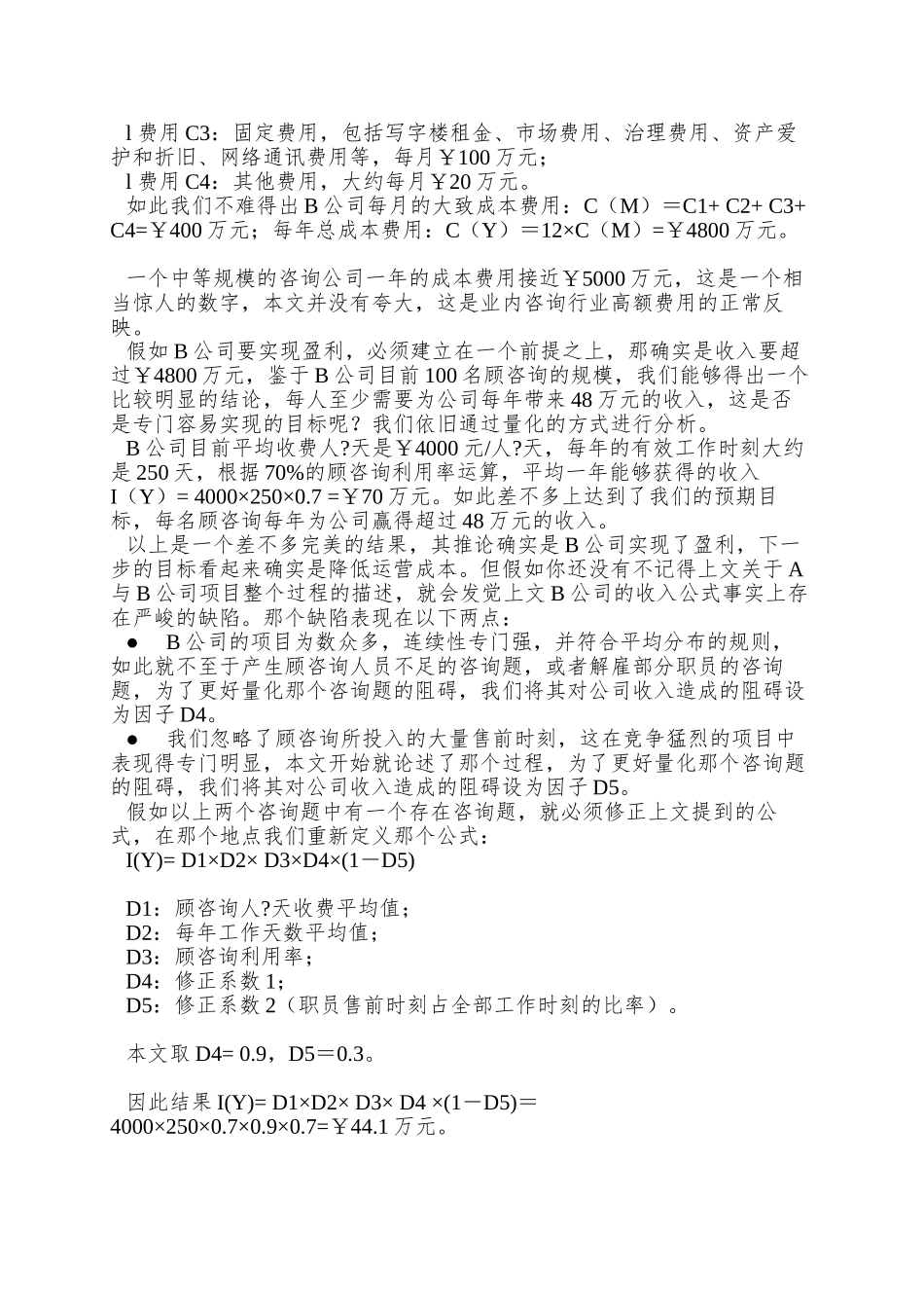 企业信息化钱哪儿去了_第3页