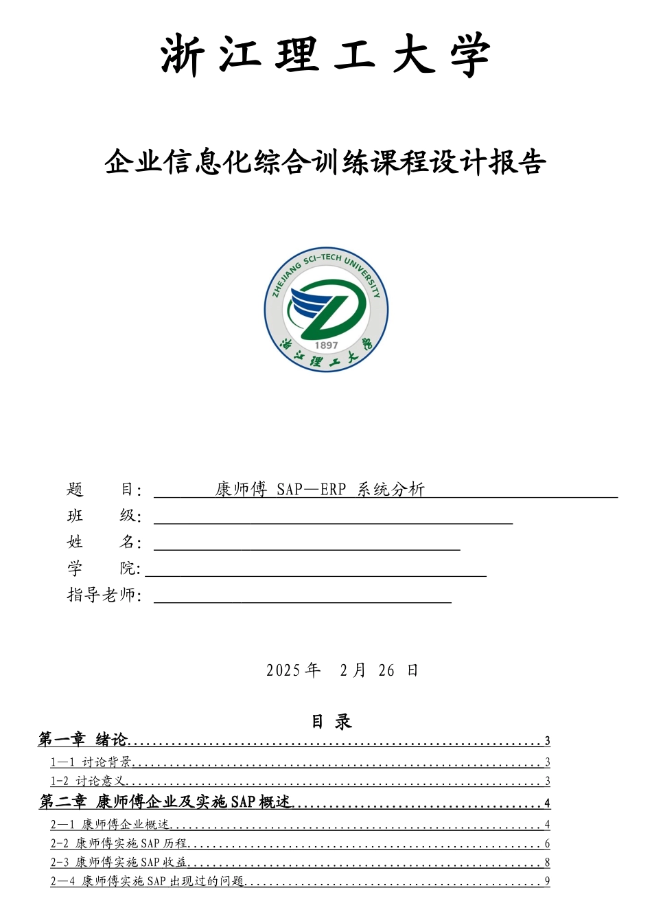 企业信息化课程设计_第1页