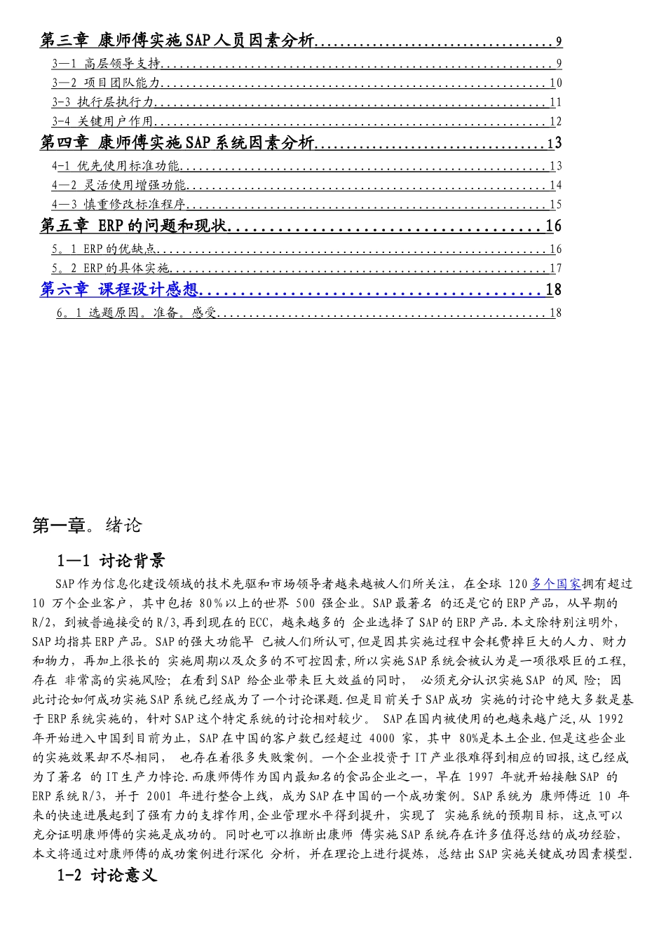 企业信息化课程设计_第2页